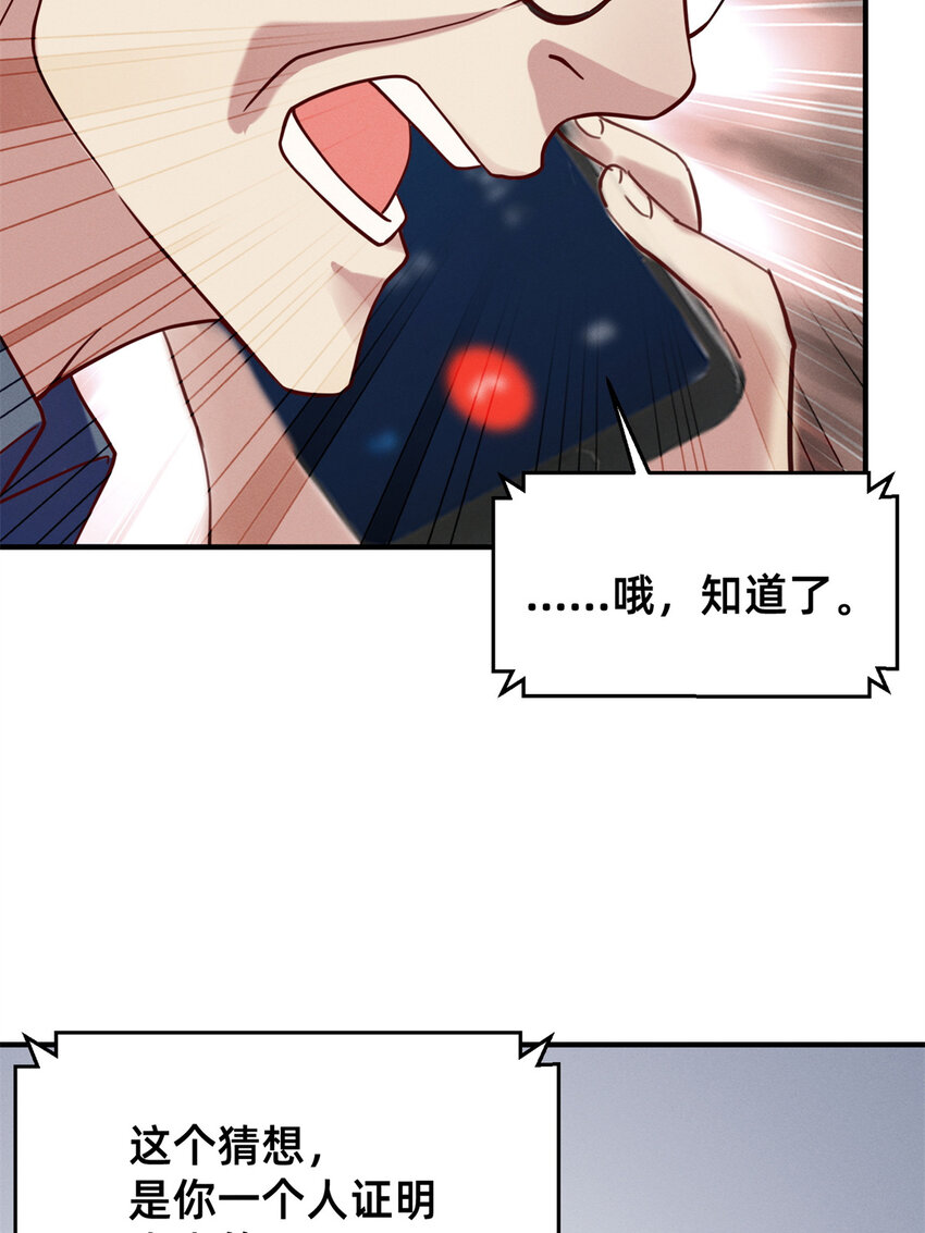 《每天被迫和大佬谈恋爱》31 她证明出来了 第47页