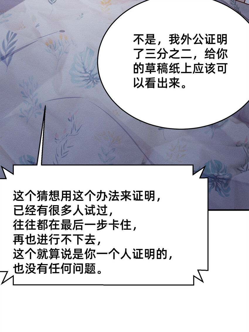 《每天被迫和大佬谈恋爱》31 她证明出来了 第49页