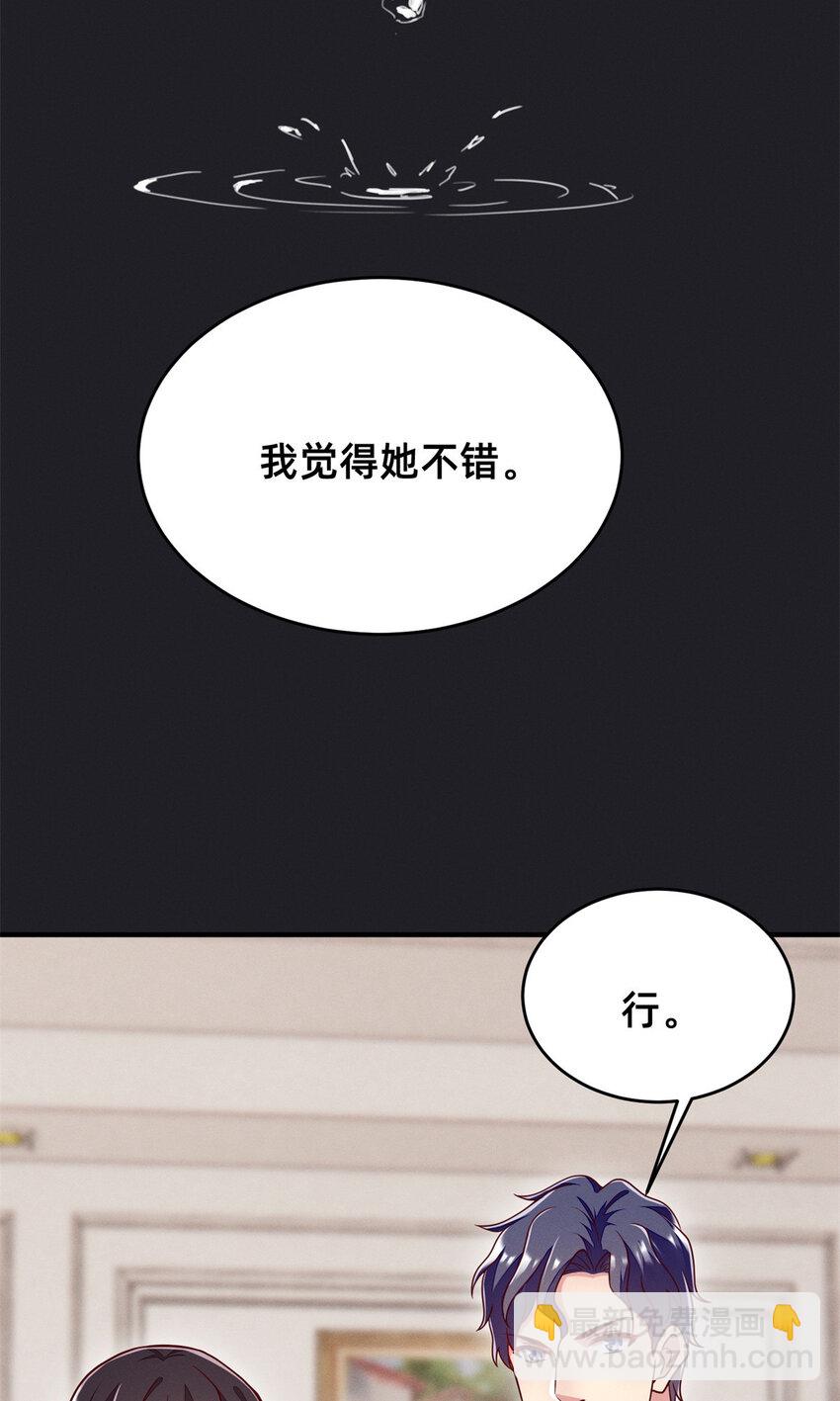 《每天被迫和大佬谈恋爱》31 她证明出来了 第4页