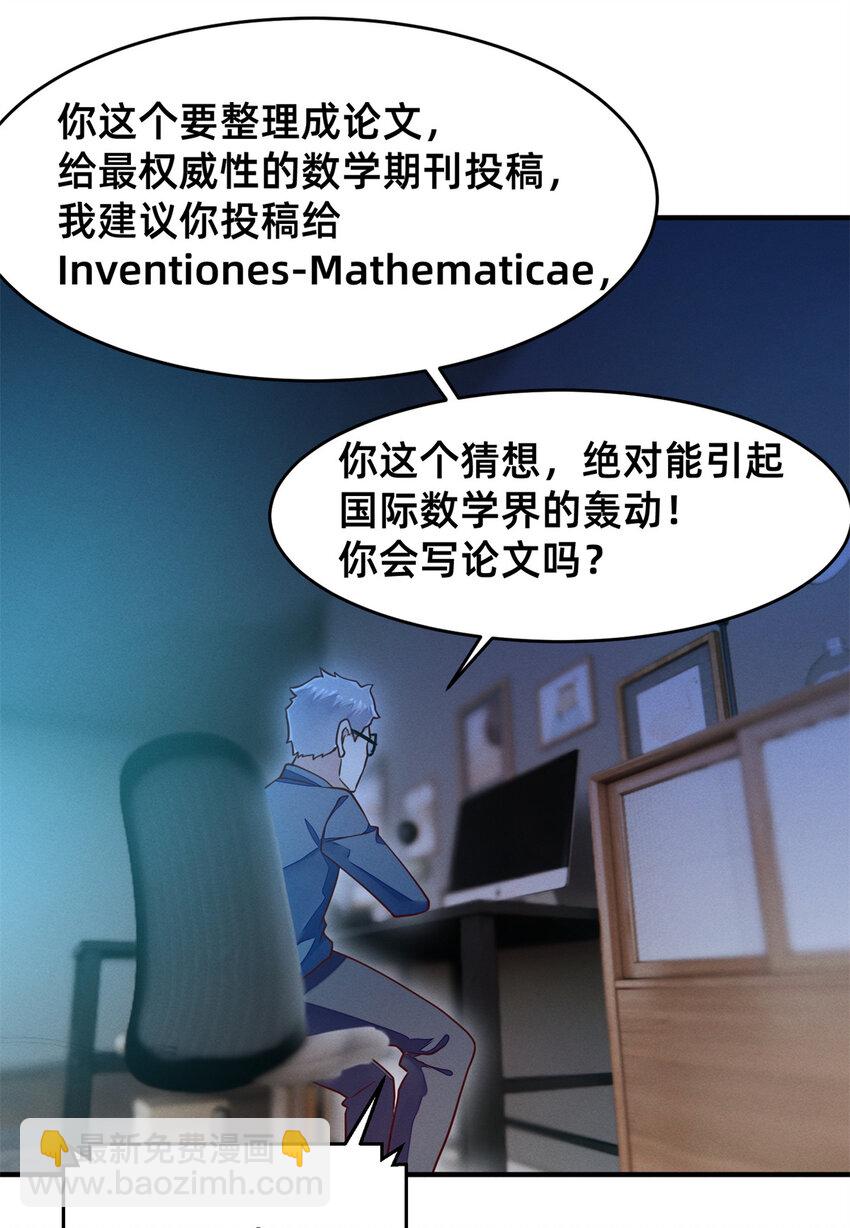 《每天被迫和大佬谈恋爱》31 她证明出来了 第50页
