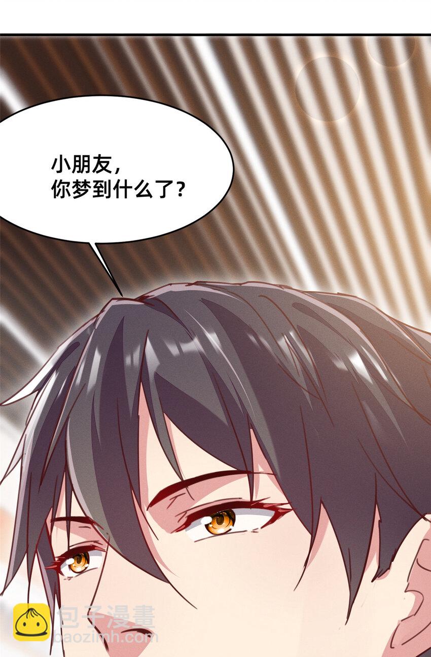 《每天被迫和大佬谈恋爱》28 是不是你搞的鬼 第14页