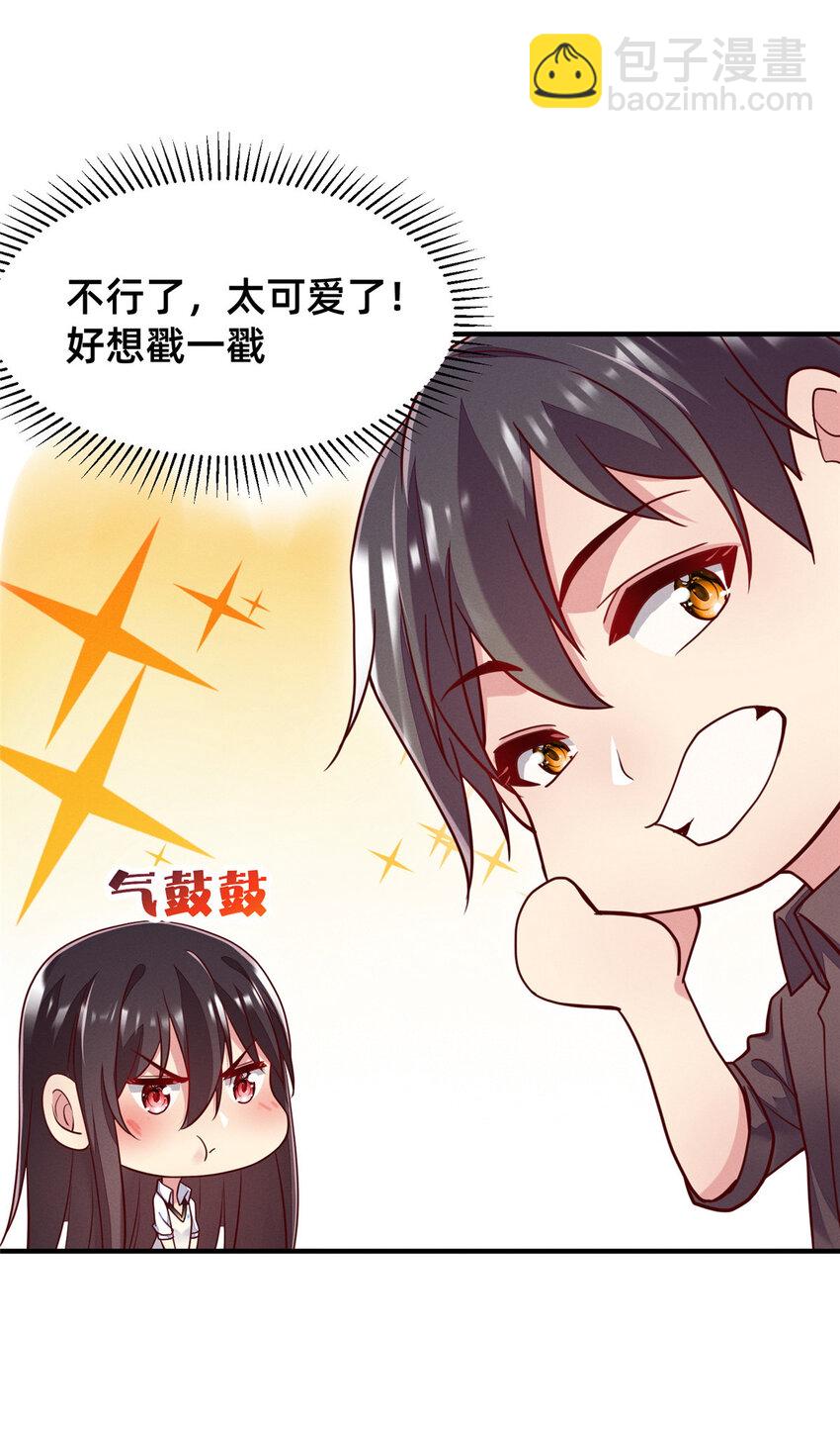 《每天被迫和大佬谈恋爱》28 是不是你搞的鬼 第19页