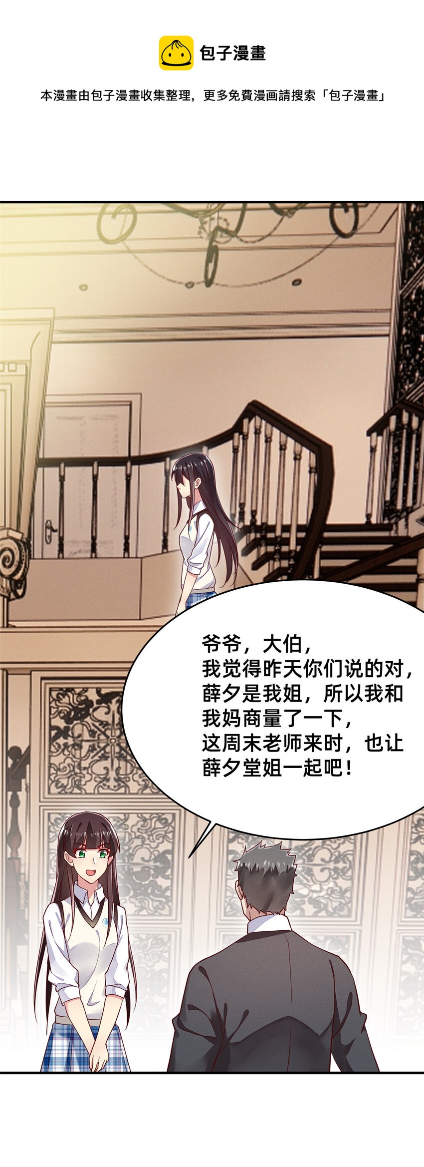 《每天被迫和大佬谈恋爱》28 是不是你搞的鬼 第1页