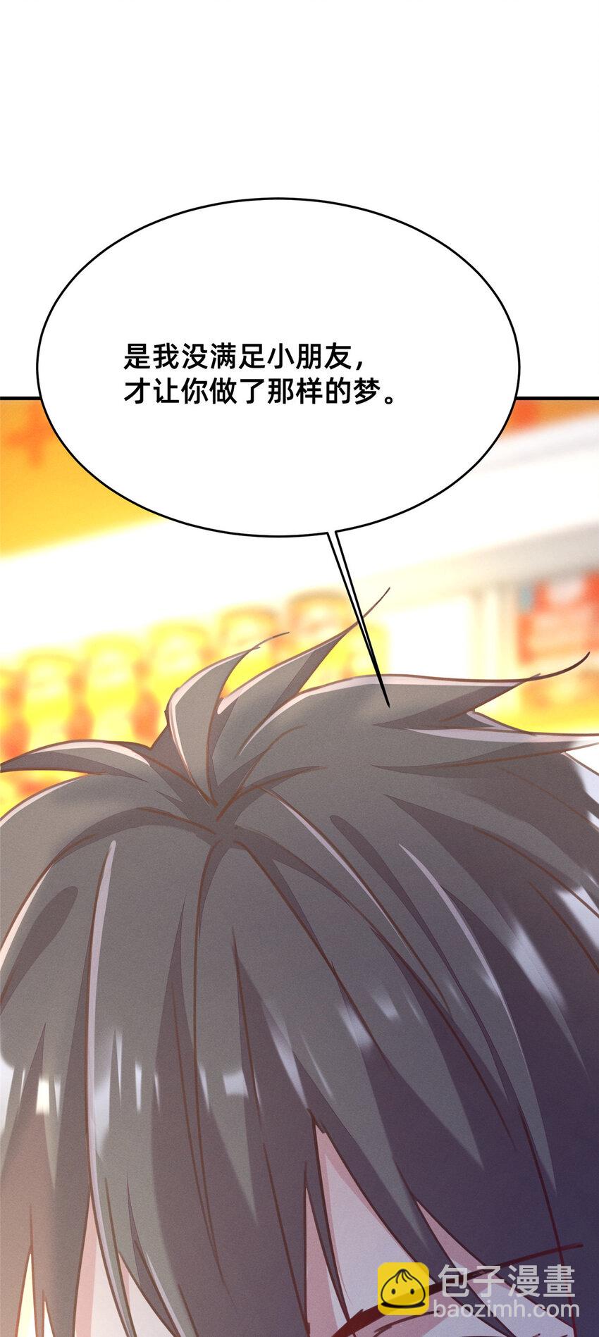 《每天被迫和大佬谈恋爱》28 是不是你搞的鬼 第24页
