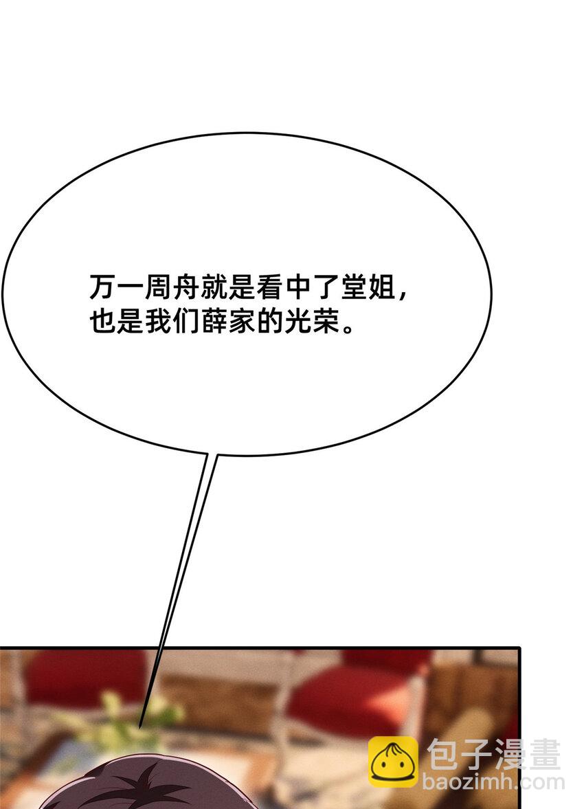 《每天被迫和大佬谈恋爱》28 是不是你搞的鬼 第2页