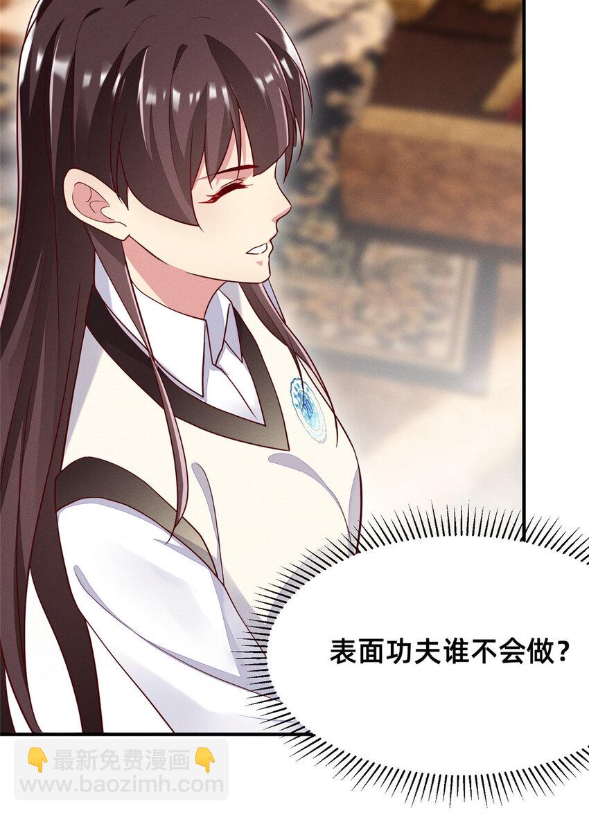《每天被迫和大佬谈恋爱》28 是不是你搞的鬼 第3页