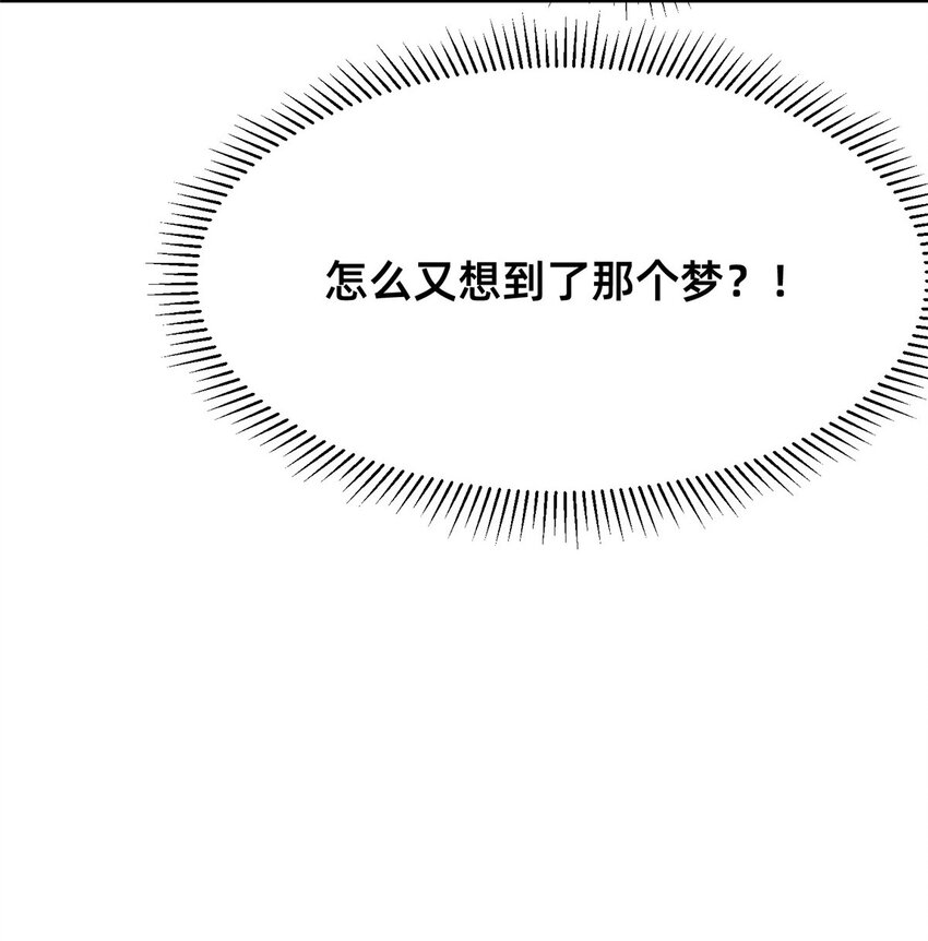 《每天被迫和大佬谈恋爱》28 是不是你搞的鬼 第40页