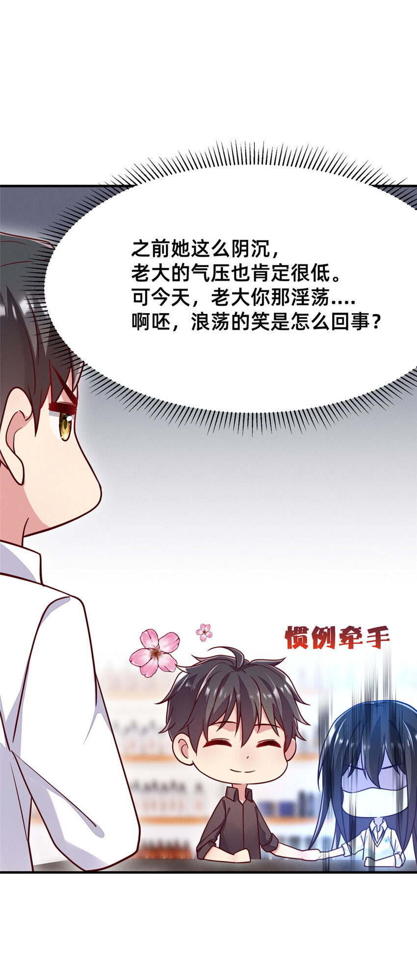 《每天被迫和大佬谈恋爱》28 是不是你搞的鬼 第42页