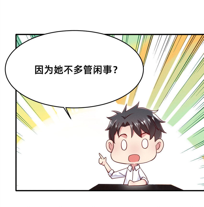 《每天被迫和大佬谈恋爱》28 是不是你搞的鬼 第47页