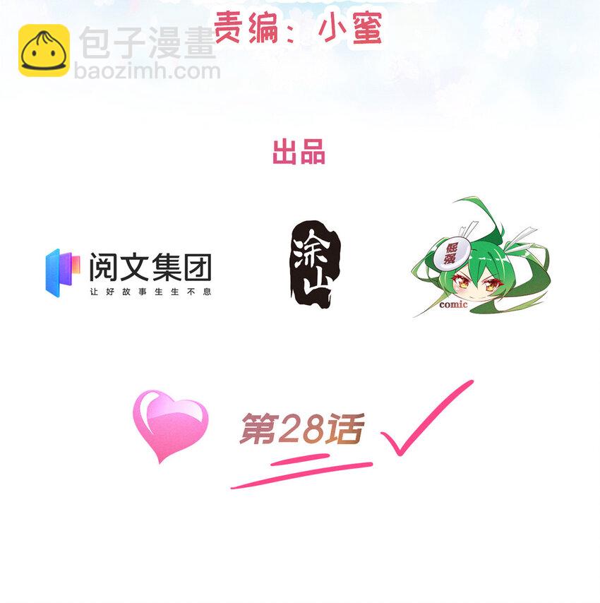 《每天被迫和大佬谈恋爱》28 是不是你搞的鬼 第8页