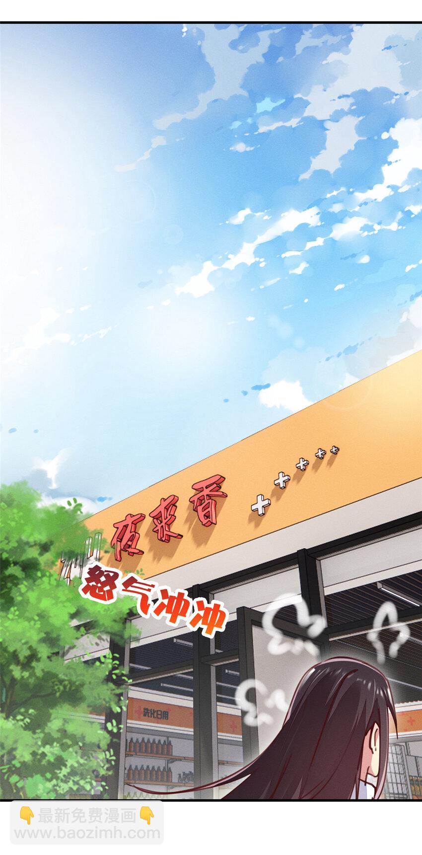 《每天被迫和大佬谈恋爱》28 是不是你搞的鬼 第9页