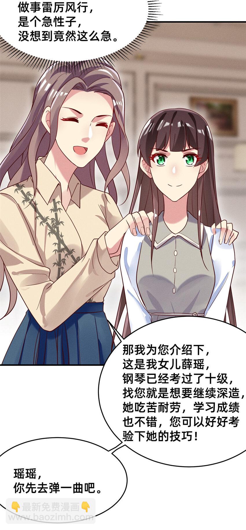 《每天被迫和大佬谈恋爱》30 钢琴考核（下） 第14页