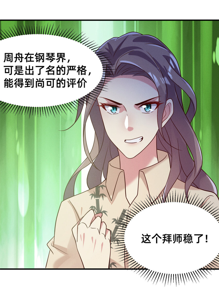 《每天被迫和大佬谈恋爱》30 钢琴考核（下） 第18页