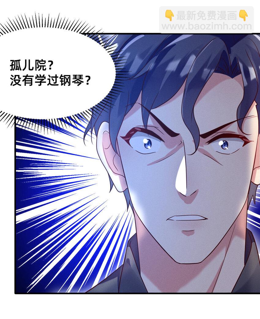 《每天被迫和大佬谈恋爱》30 钢琴考核（下） 第25页