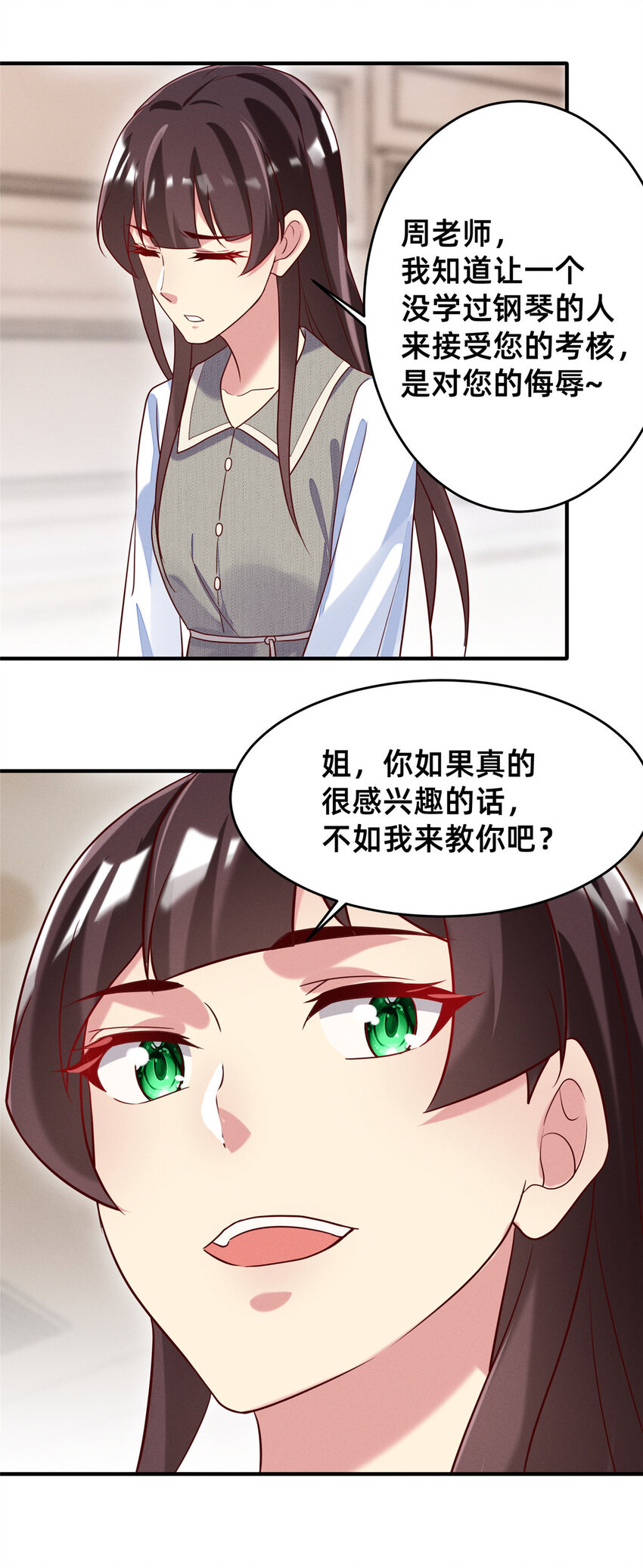 《每天被迫和大佬谈恋爱》30 钢琴考核（下） 第26页