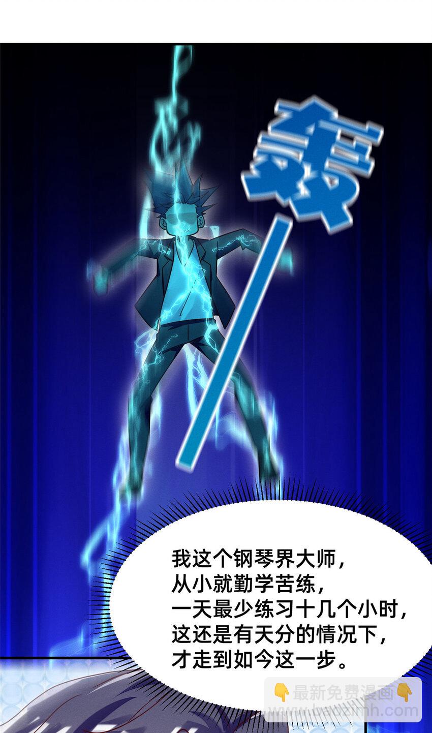 《每天被迫和大佬谈恋爱》30 钢琴考核（下） 第29页