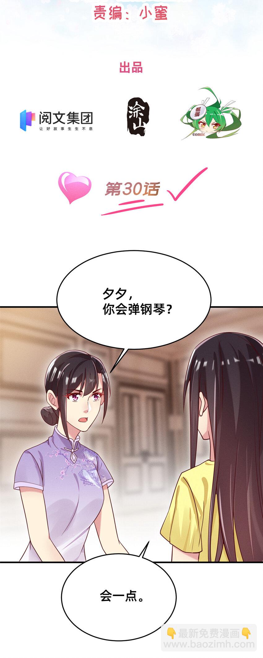 《每天被迫和大佬谈恋爱》30 钢琴考核（下） 第2页