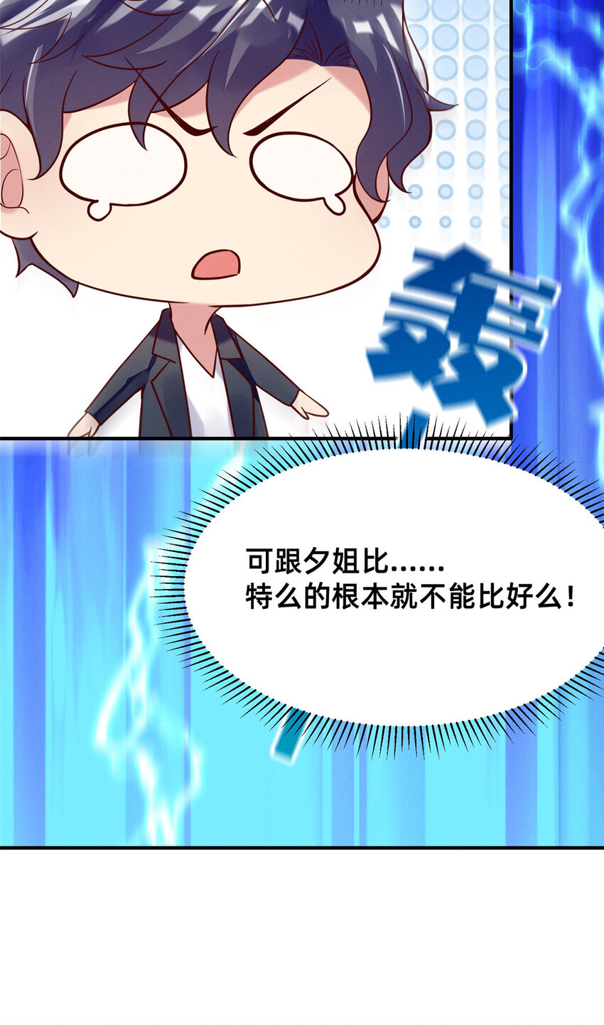 《每天被迫和大佬谈恋爱》30 钢琴考核（下） 第30页