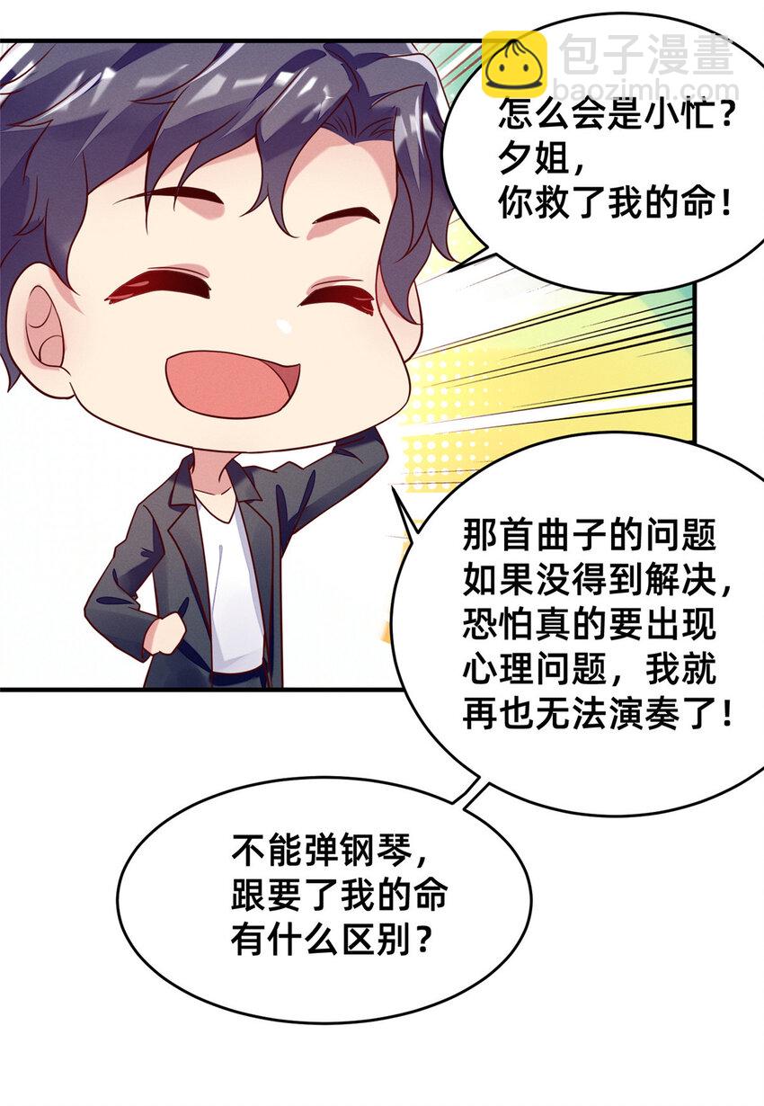 《每天被迫和大佬谈恋爱》30 钢琴考核（下） 第32页