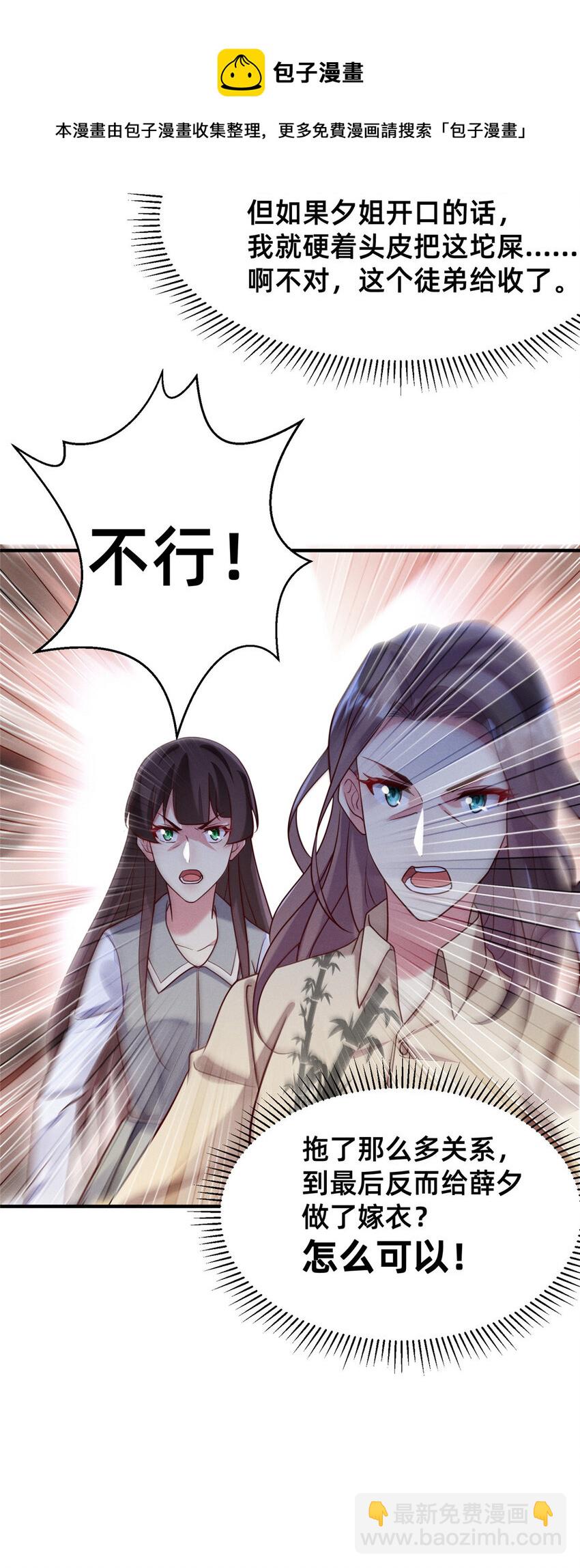 《每天被迫和大佬谈恋爱》30 钢琴考核（下） 第34页