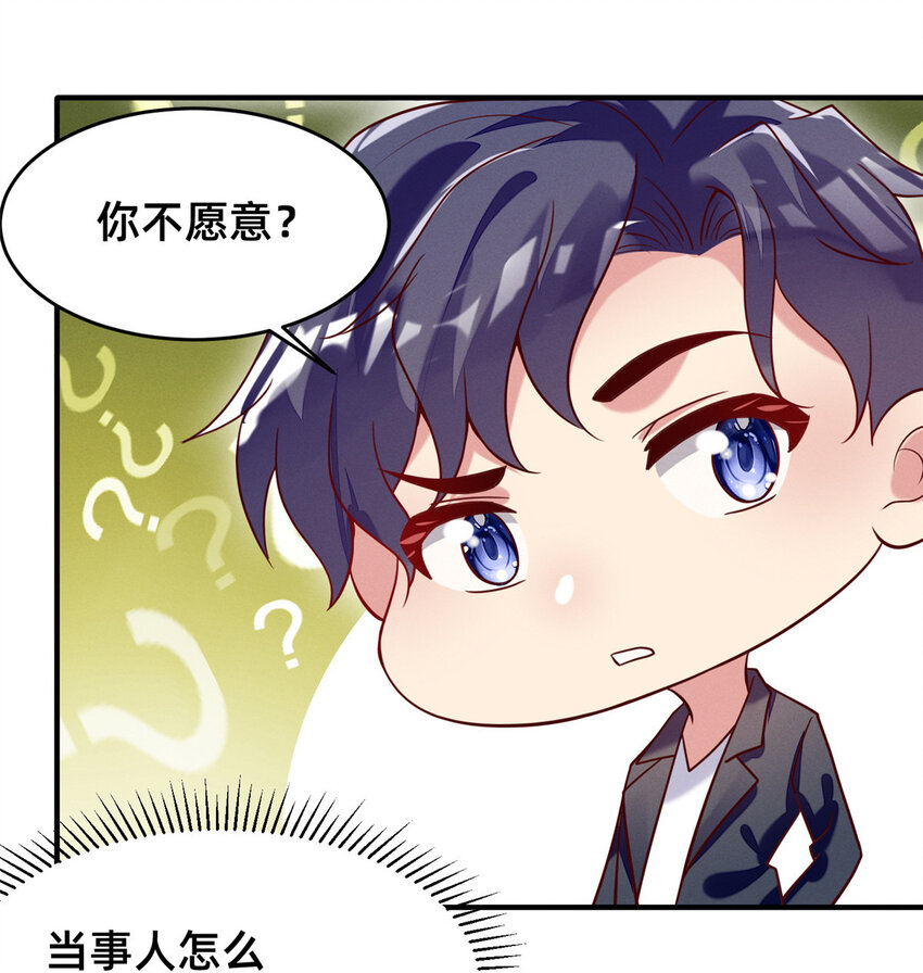 《每天被迫和大佬谈恋爱》30 钢琴考核（下） 第35页
