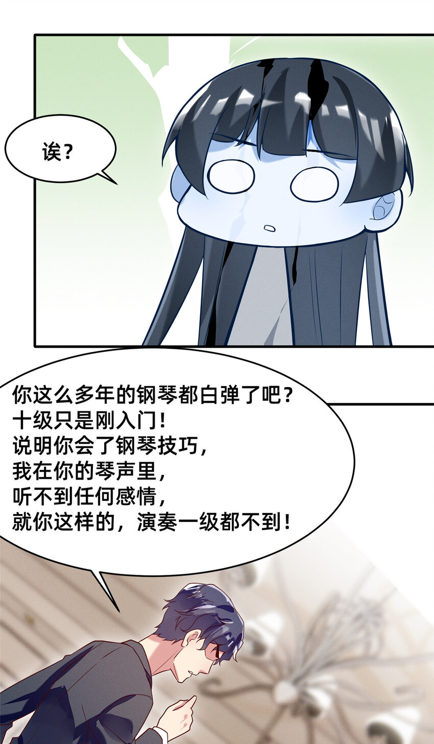 《每天被迫和大佬谈恋爱》30 钢琴考核（下） 第39页