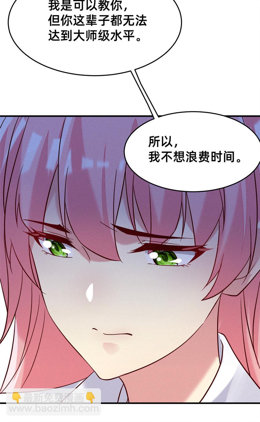 《每天被迫和大佬谈恋爱》30 钢琴考核（下） 第42页