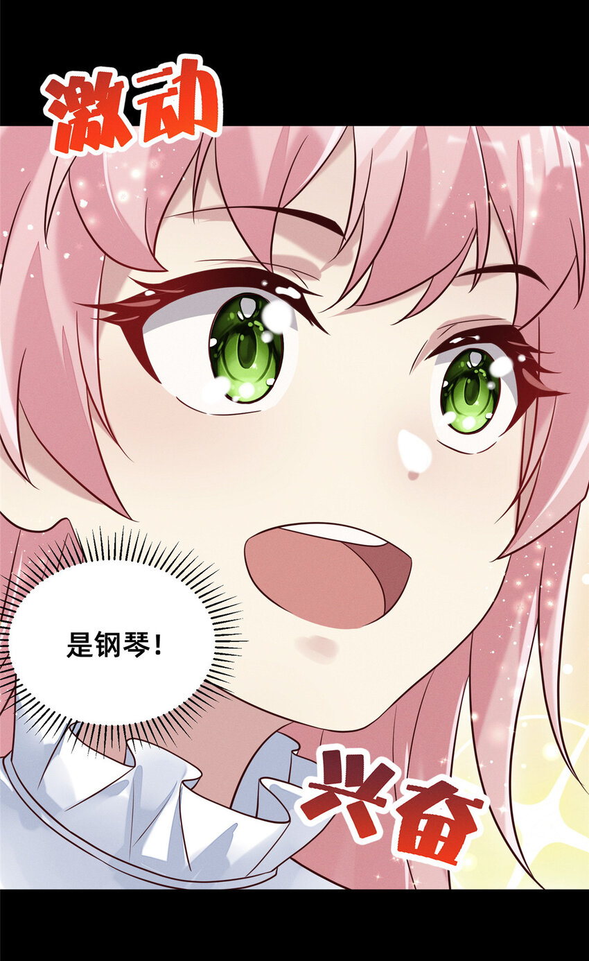 《每天被迫和大佬谈恋爱》30 钢琴考核（下） 第46页