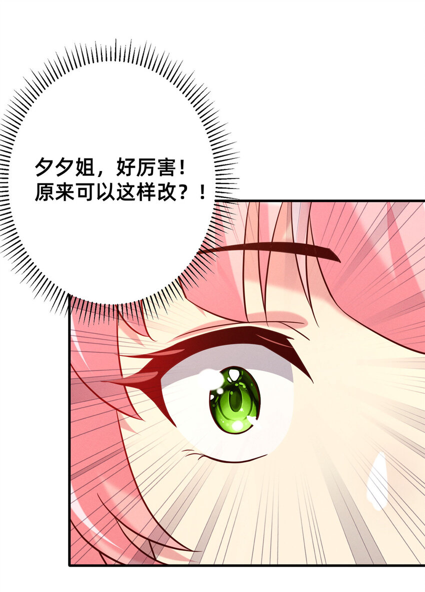 《每天被迫和大佬谈恋爱》30 钢琴考核（下） 第7页