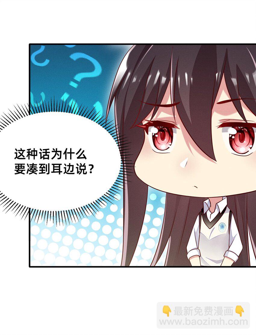 《每天被迫和大佬谈恋爱》33 鱼死网破 第10页