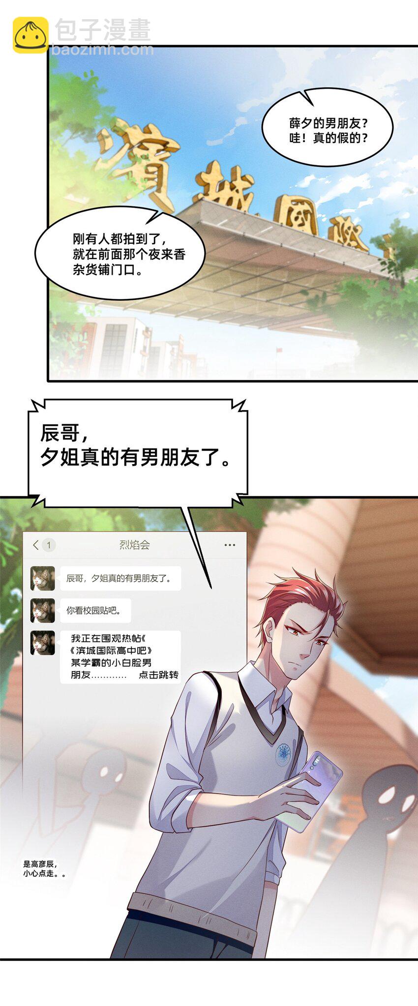 《每天被迫和大佬谈恋爱》33 鱼死网破 第13页