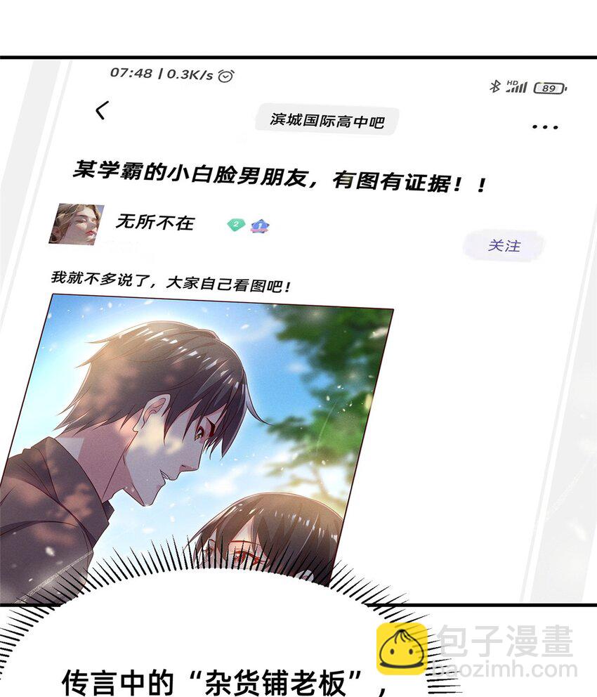 《每天被迫和大佬谈恋爱》33 鱼死网破 第14页