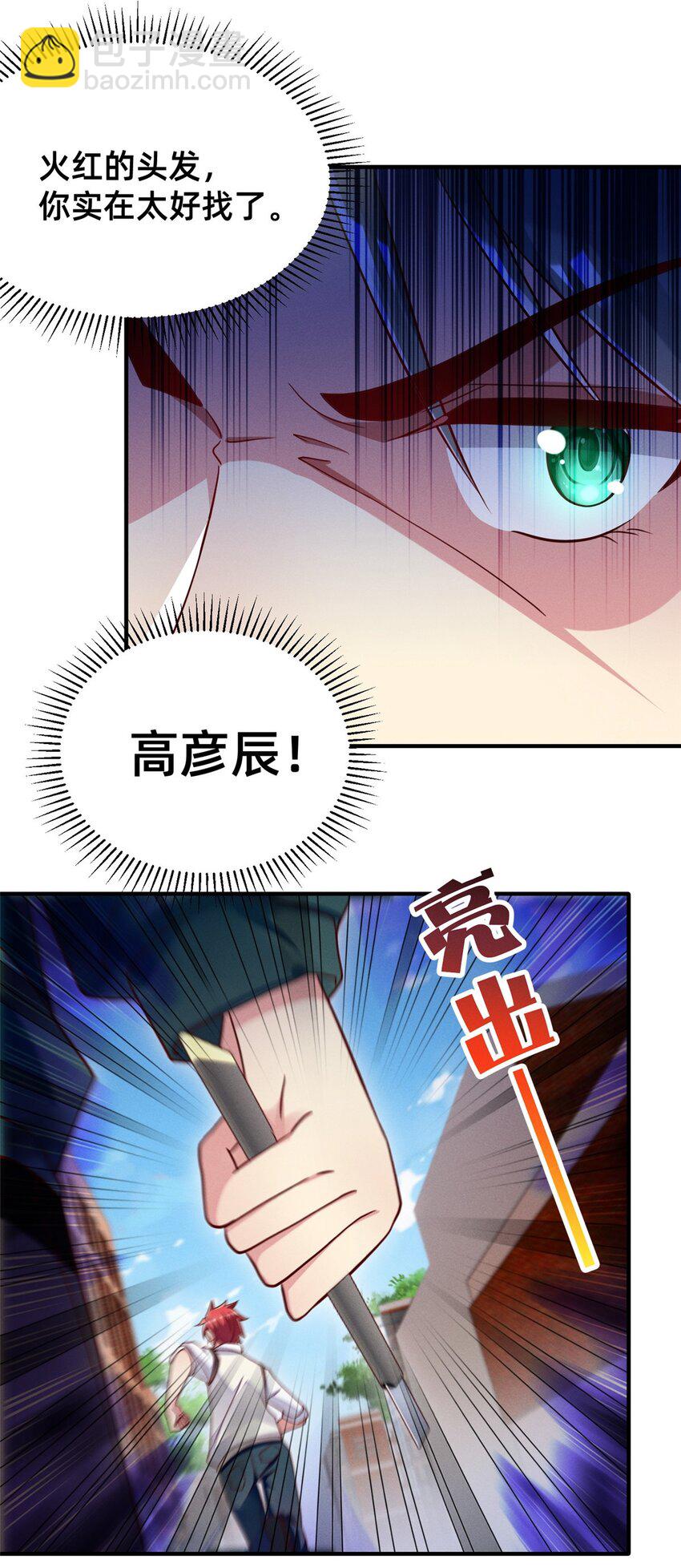 《每天被迫和大佬谈恋爱》33 鱼死网破 第18页