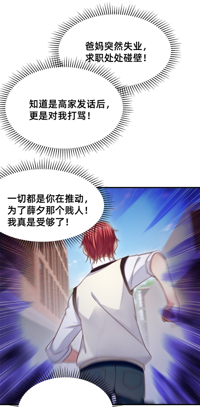 《每天被迫和大佬谈恋爱》33 鱼死网破 第19页