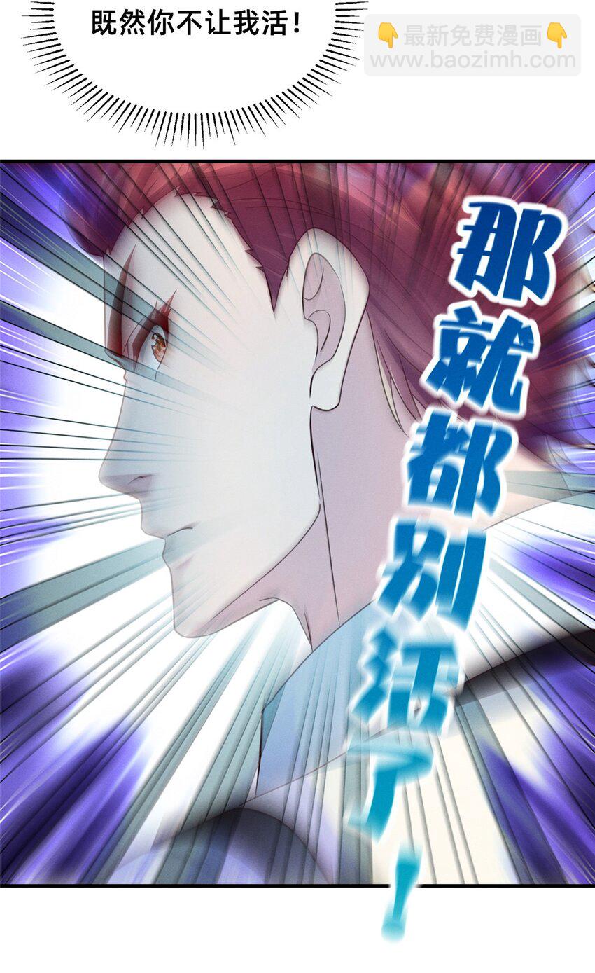 《每天被迫和大佬谈恋爱》33 鱼死网破 第20页