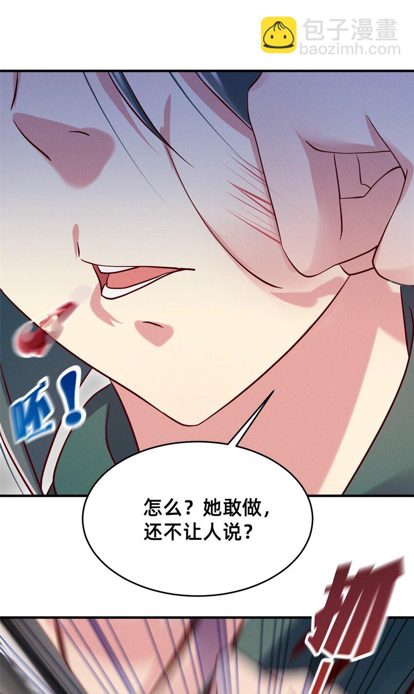 《每天被迫和大佬谈恋爱》33 鱼死网破 第27页