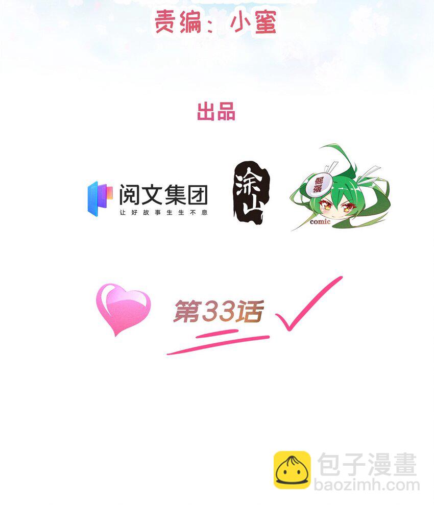 《每天被迫和大佬谈恋爱》33 鱼死网破 第2页