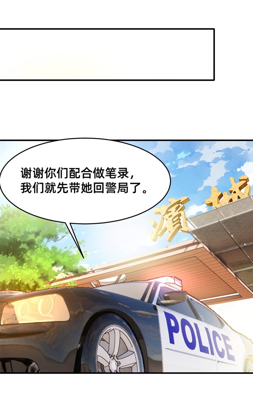 《每天被迫和大佬谈恋爱》33 鱼死网破 第36页