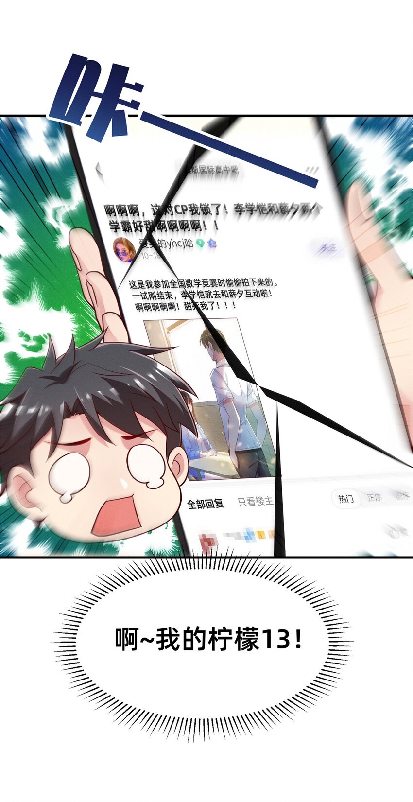 《每天被迫和大佬谈恋爱》33 鱼死网破 第4页