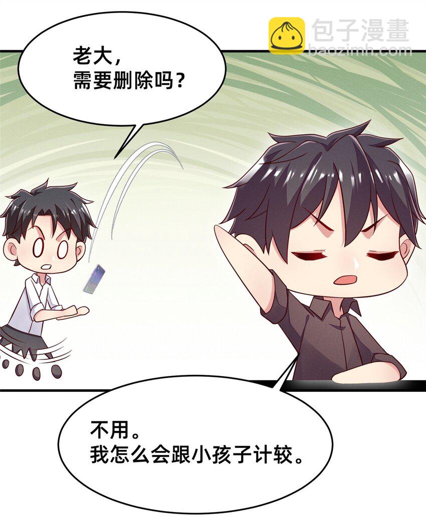《每天被迫和大佬谈恋爱》33 鱼死网破 第5页