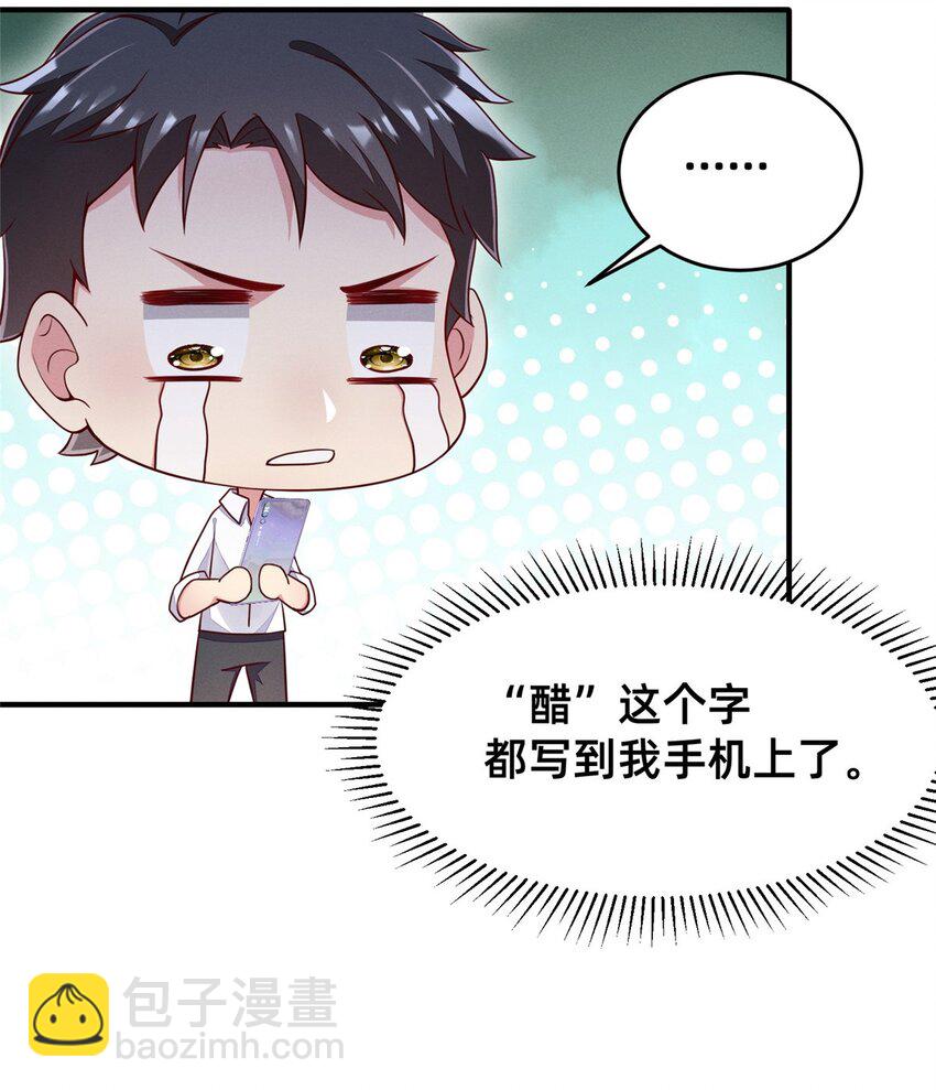 《每天被迫和大佬谈恋爱》33 鱼死网破 第6页