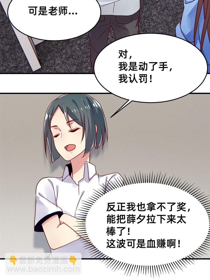 《每天被迫和大佬谈恋爱》32 景飞小飞鸽 第20页