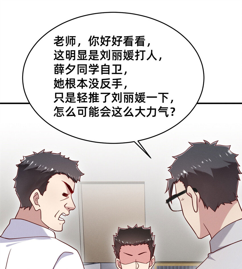 《每天被迫和大佬谈恋爱》32 景飞小飞鸽 第21页