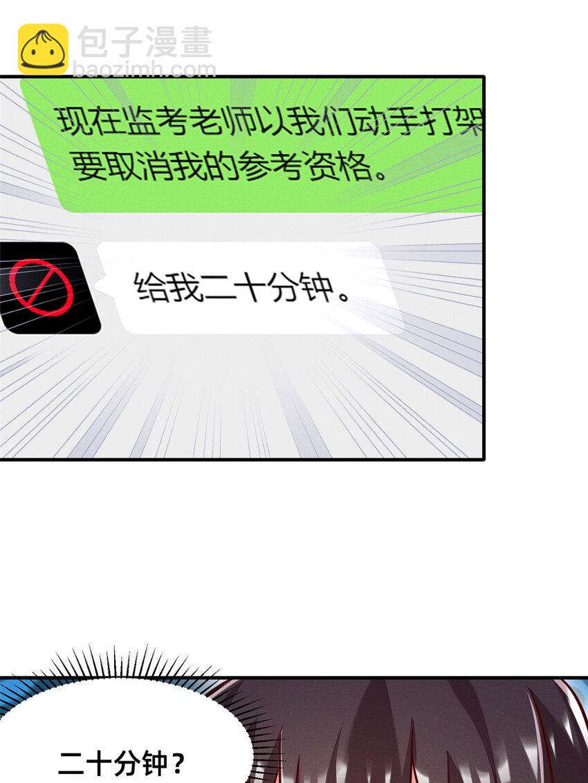 《每天被迫和大佬谈恋爱》32 景飞小飞鸽 第27页