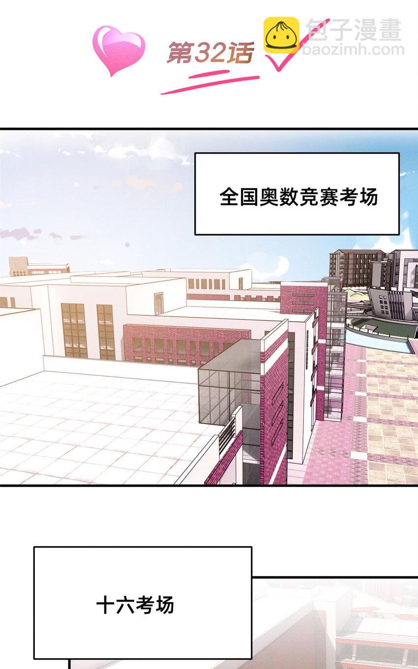《每天被迫和大佬谈恋爱》32 景飞小飞鸽 第2页