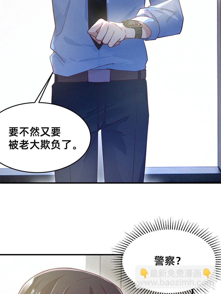 《每天被迫和大佬谈恋爱》32 景飞小飞鸽 第33页