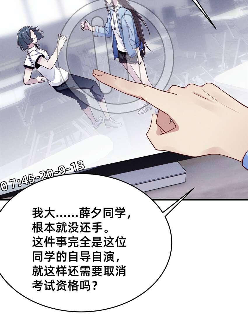 《每天被迫和大佬谈恋爱》32 景飞小飞鸽 第38页