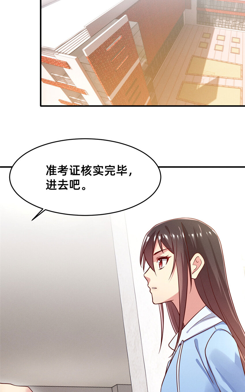 《每天被迫和大佬谈恋爱》32 景飞小飞鸽 第3页