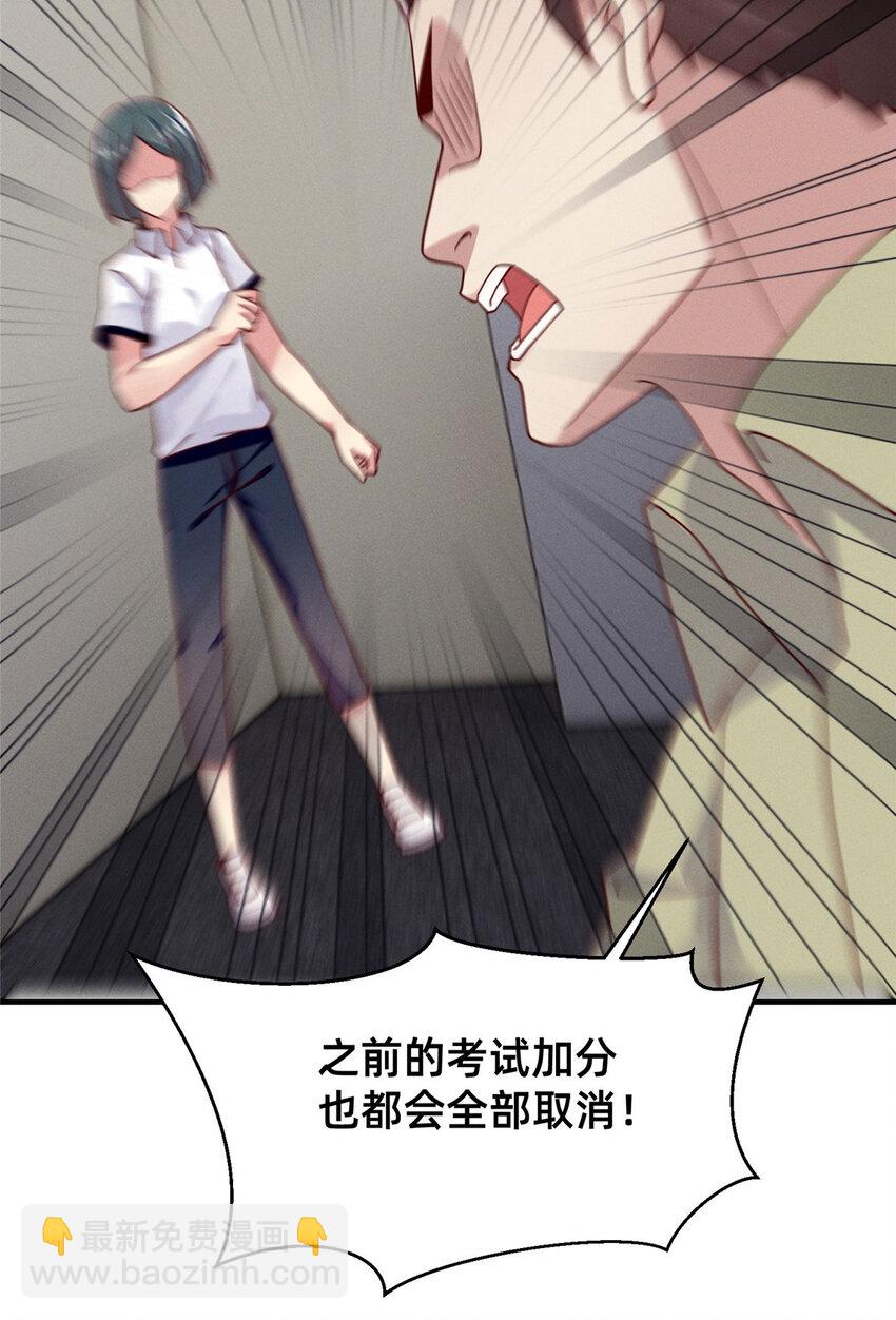 《每天被迫和大佬谈恋爱》32 景飞小飞鸽 第40页