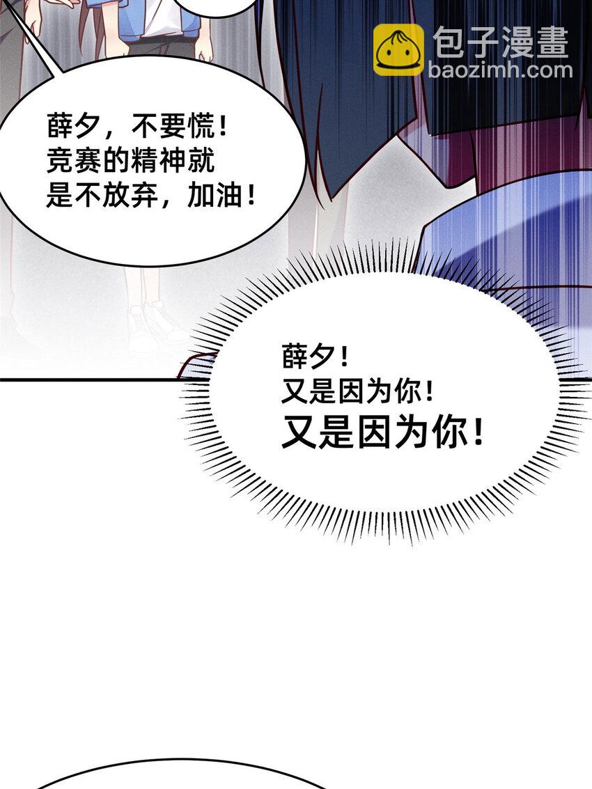 《每天被迫和大佬谈恋爱》32 景飞小飞鸽 第43页